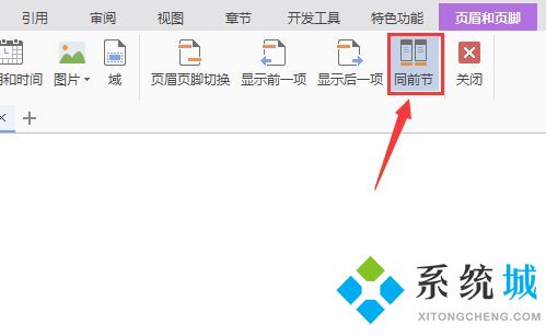 wps怎么單獨(dú)刪除一頁(yè)的頁(yè)眉 wps刪除頁(yè)眉的方法