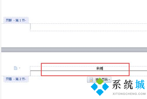 wps怎么單獨(dú)刪除一頁(yè)的頁(yè)眉 wps刪除頁(yè)眉的方法