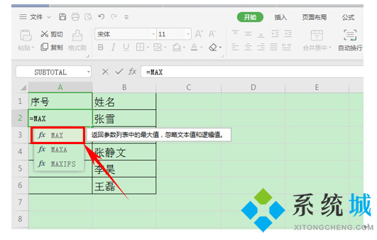 wps表格序號(hào)怎么自動(dòng)生成 wps怎么自動(dòng)添加序號(hào)