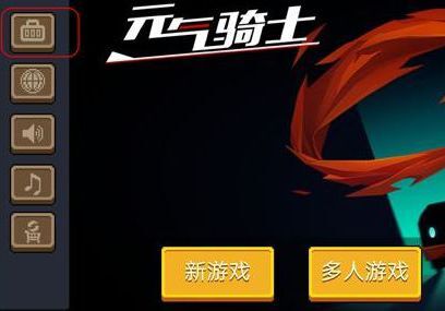 元?dú)怛T士?jī)稉Q碼在哪里輸入 元?dú)怛T士安卓iOS兌換碼輸入方法介紹