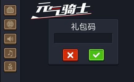 元?dú)怛T士?jī)稉Q碼在哪里輸入 元?dú)怛T士安卓iOS兌換碼輸入方法介紹