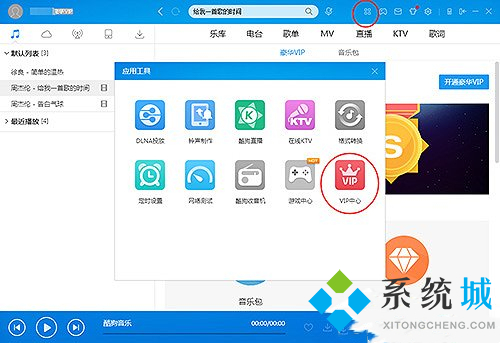 電腦版酷狗音樂(lè)怎么取消自動(dòng)續(xù)費(fèi)_酷狗音樂(lè)取消自動(dòng)續(xù)費(fèi)的方法