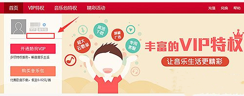 電腦版酷狗音樂(lè)怎么取消自動(dòng)續(xù)費(fèi)_酷狗音樂(lè)取消自動(dòng)續(xù)費(fèi)的方法