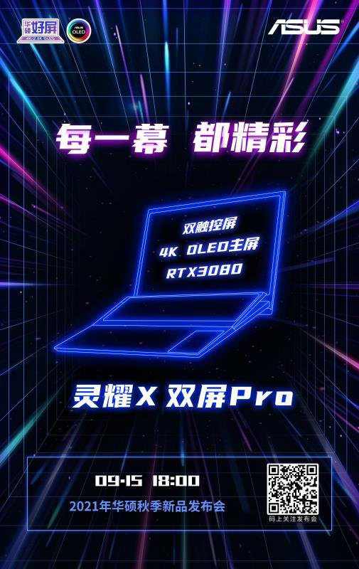 華碩靈耀 X 筆記本預熱：雙觸控屏，RTX3080 獨立顯卡