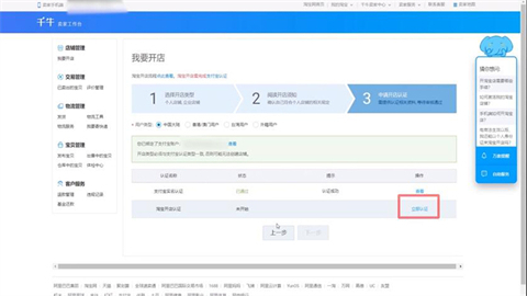 千牛怎么開店鋪步驟_千牛開店鋪的具體方法