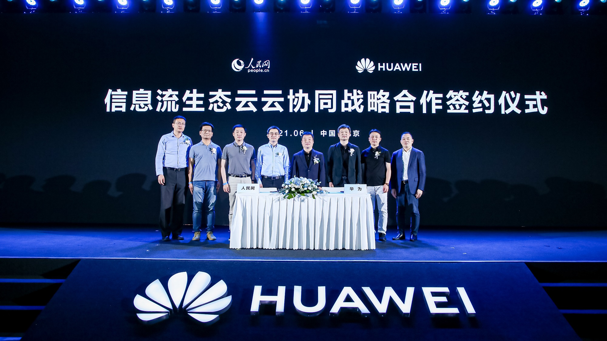 華為與人民科技在信息流生態(tài)領域達成戰(zhàn)略合作