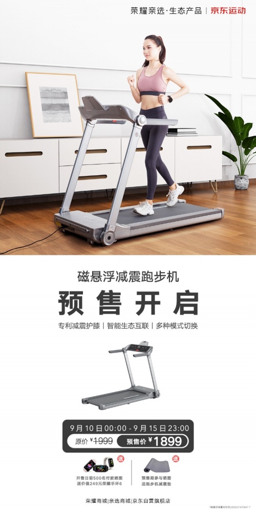 3大減震技術(shù)開創(chuàng)減震新紀(jì)元 榮耀親選磁懸浮減震跑步機(jī)火熱預(yù)售