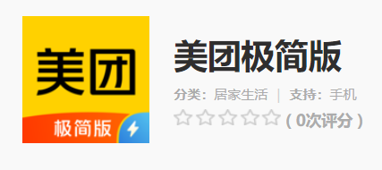 美團(tuán)推出極簡版 ，提供“米面糧油”等生活用品采購服務(wù)