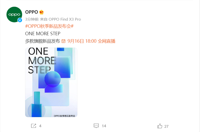官宣：OPPO 秋季新品發(fā)布會(huì)將于 9 月 16 日召開(kāi)，ColorOS 12 領(lǐng)銜