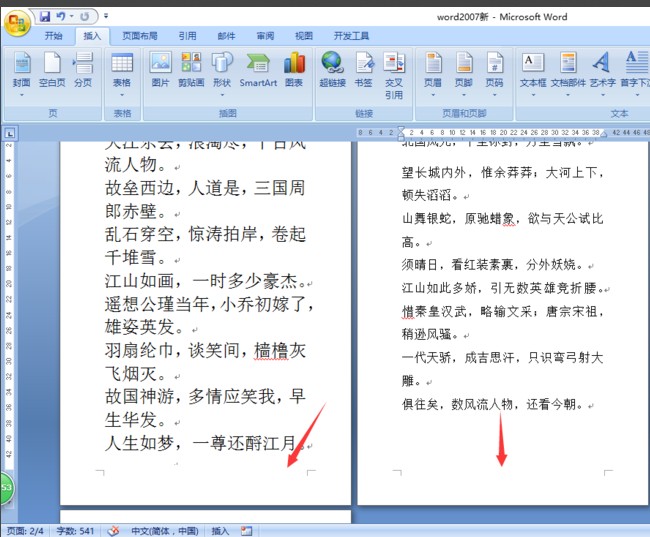 word2007頁(yè)碼 從第三頁(yè)開(kāi)始怎樣從任意頁(yè)開(kāi)始設(shè)置頁(yè)碼