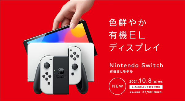 Switch永久官降約456元 任天堂回應(yīng):綜合了OLED新款及匯率因素