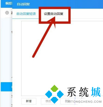 千牛自動(dòng)回復(fù)怎么設(shè)置 千牛設(shè)置自動(dòng)回復(fù)的步驟