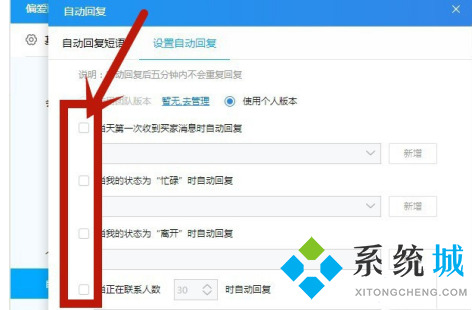 千牛自動(dòng)回復(fù)怎么設(shè)置 千牛設(shè)置自動(dòng)回復(fù)的步驟