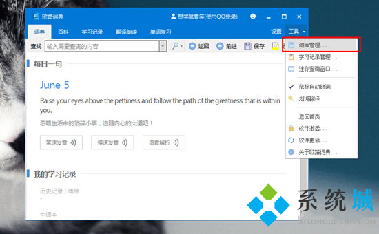 歐路詞典怎么導(dǎo)入詞典 導(dǎo)入詞典方法教程