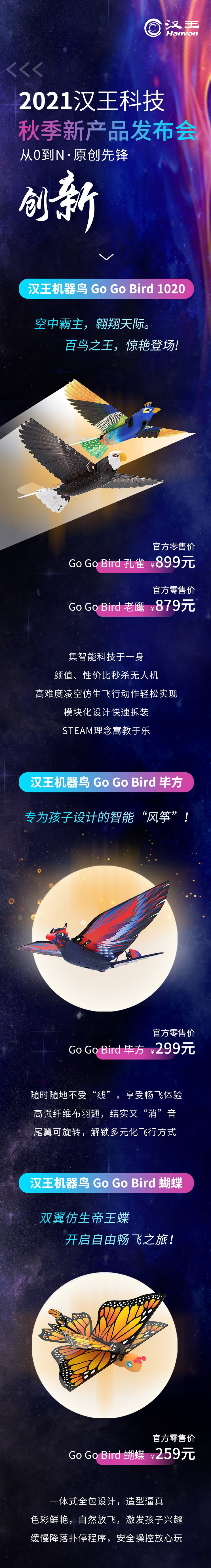 漢王發(fā)布仿生機(jī)器鳥 Go Go Bird:酷似真鳥