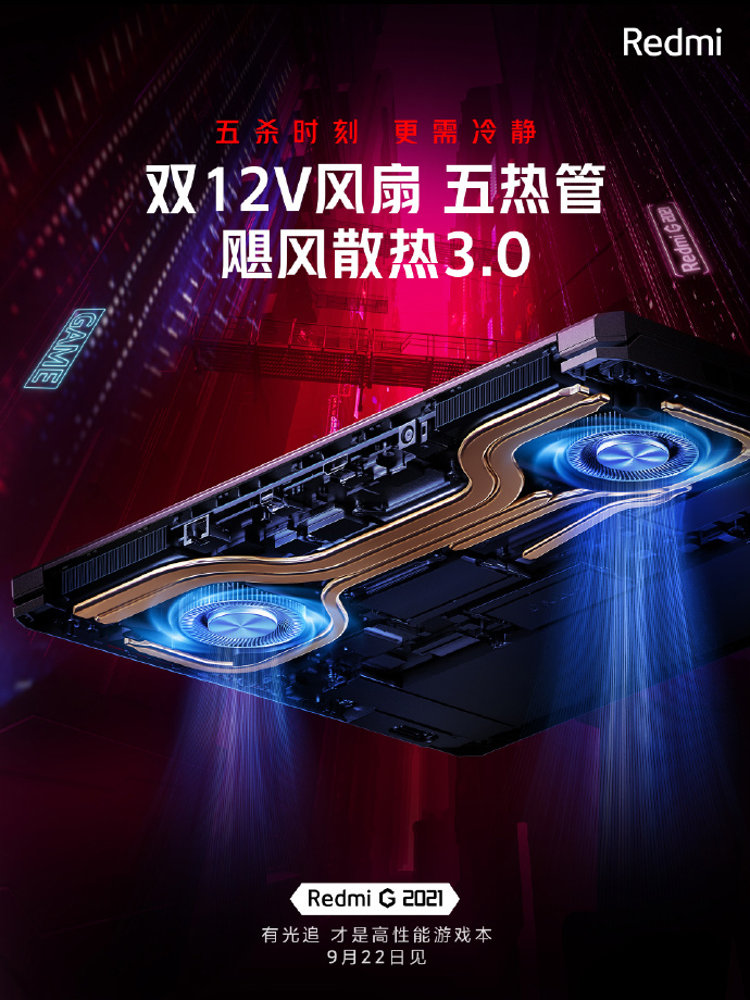 Redmi G 2021 游戲本升級(jí)“颶風(fēng)散熱 3.0”:雙 12V 大風(fēng)扇 + 五根全銅熱管 + 四出風(fēng)口