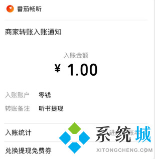 番茄暢聽邀請碼合集 番茄暢聽邀請碼使用教程