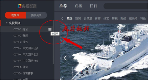 央視影音怎么看回放 央視影音看回放的詳細(xì)方法