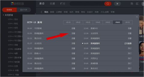 央視影音怎么看回放 央視影音看回放的詳細(xì)方法