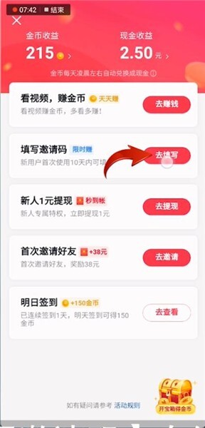 抖音極速版邀請(qǐng)碼怎么填 抖音極速版邀請(qǐng)碼使用教程
