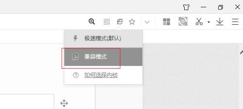 360極速瀏覽器兼容模式怎么設(shè)置 360極速瀏覽器兼容極速模式切換方法介紹