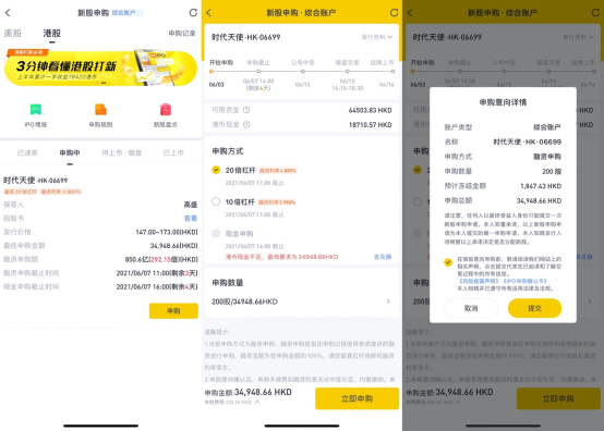 時代天使今起招股,老虎證券最高20倍杠桿助力打新