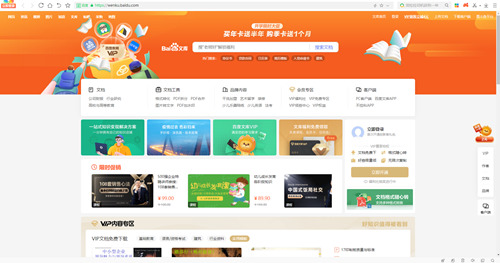 百度文庫首頁 百度文庫首頁地址是什么