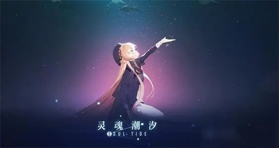 靈魂潮汐兌換碼2021最新8月合集收錄