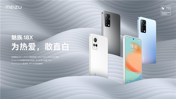 驍龍870直屏旗艦！魅族18X發(fā)布：2599元起