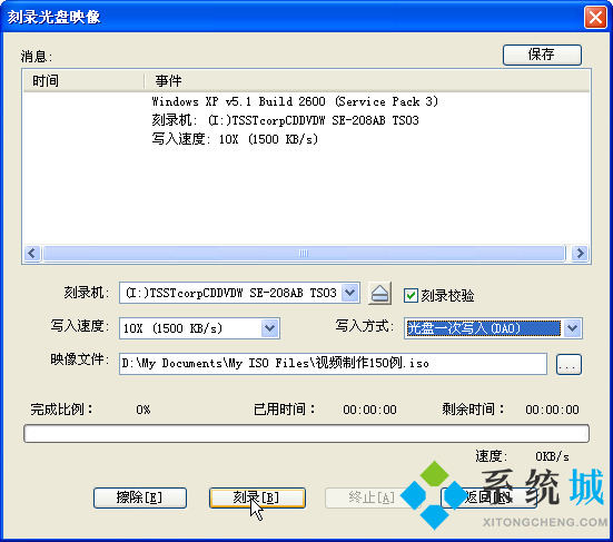 ultraiso使用教程 ultraiso制作光盤方法