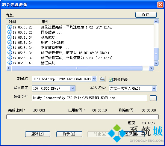 ultraiso使用教程 ultraiso制作光盤方法