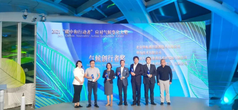 華為獲 2020 年度 WWF 氣候創(chuàng)行者大獎(jiǎng)，累計(jì)實(shí)現(xiàn)綠色發(fā)電 4034 億度