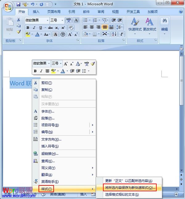 Word創(chuàng)建新樣式 Word2007中創(chuàng)建快速樣式
