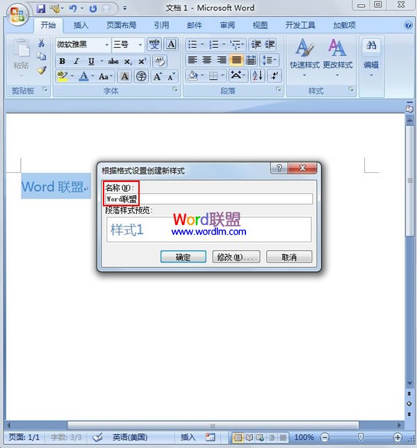 Word創(chuàng)建新樣式 Word2007中創(chuàng)建快速樣式