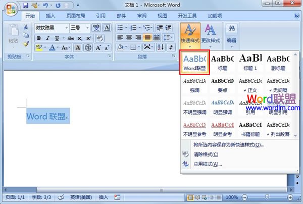 Word創(chuàng)建新樣式 Word2007中創(chuàng)建快速樣式