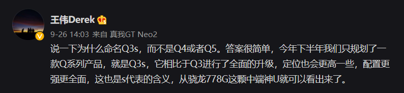 realme 副總裁：下半年 Q 系列只有一款 Q3s，配置更強更全面