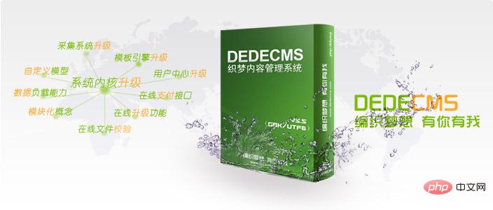 知名開源CMS：織夢(mèng)CMS，將告別免費(fèi)，開源時(shí)代逐步?jīng)]落！