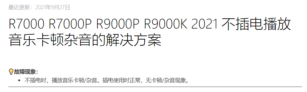聯(lián)想拯救者筆記本 BIOS 更新:修復(fù) 21 款 R7000/R7000P/R9000P/R9000K 音頻播放問題