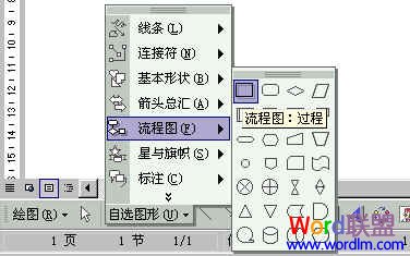 Word中流程圖怎么畫 Word中流程圖怎么畫 手把手教你制作！