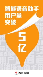 百度地圖語音定制公布最新進展:600余位明星達人入駐