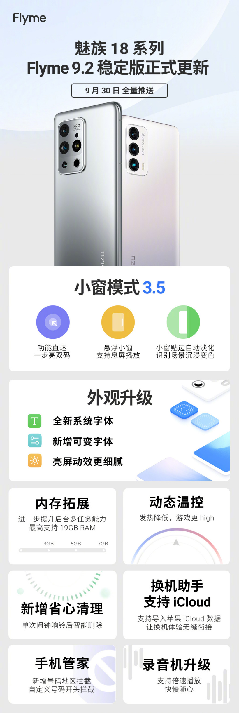 魅族 18 系列今日正式推送 Flyme 9.2 穩(wěn)定版更新