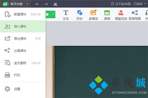 希沃白板怎么導(dǎo)入ppt課件