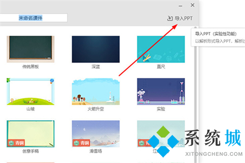 希沃白板怎么導(dǎo)入ppt課件