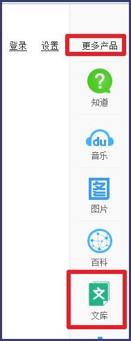 百度文庫怎么登陸 百度文庫首頁登錄入口地址