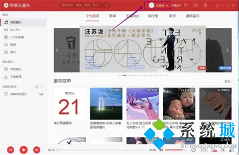 網(wǎng)易云音樂怎么下載到本地