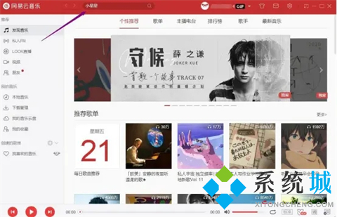 網(wǎng)易云音樂怎么下載到本地