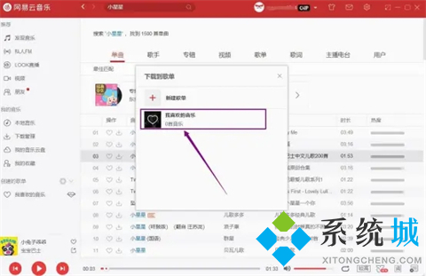 網(wǎng)易云音樂怎么下載到本地