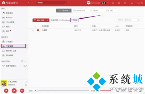 網(wǎng)易云音樂怎么下載到本地