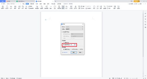wps頁眉如何設置從指定頁開始 wps office頁眉設置教程