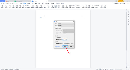 wps頁眉如何設置從指定頁開始 wps office頁眉設置教程